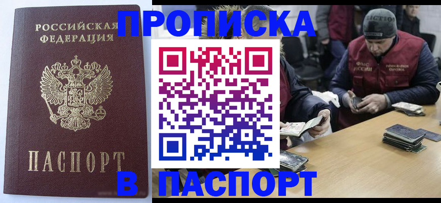временная регистрация в Минеральных Водах