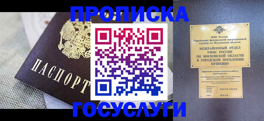 временная прописка в Минеральных Водах