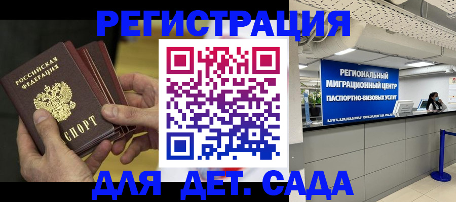 прописка для работы в Минеральных Водах