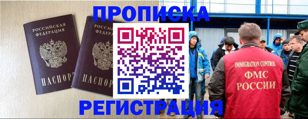 временная регистрация 2025 в Минеральных Водах
